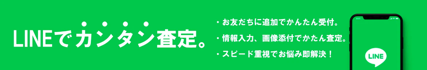 LINE公式アカウント登録はこちら